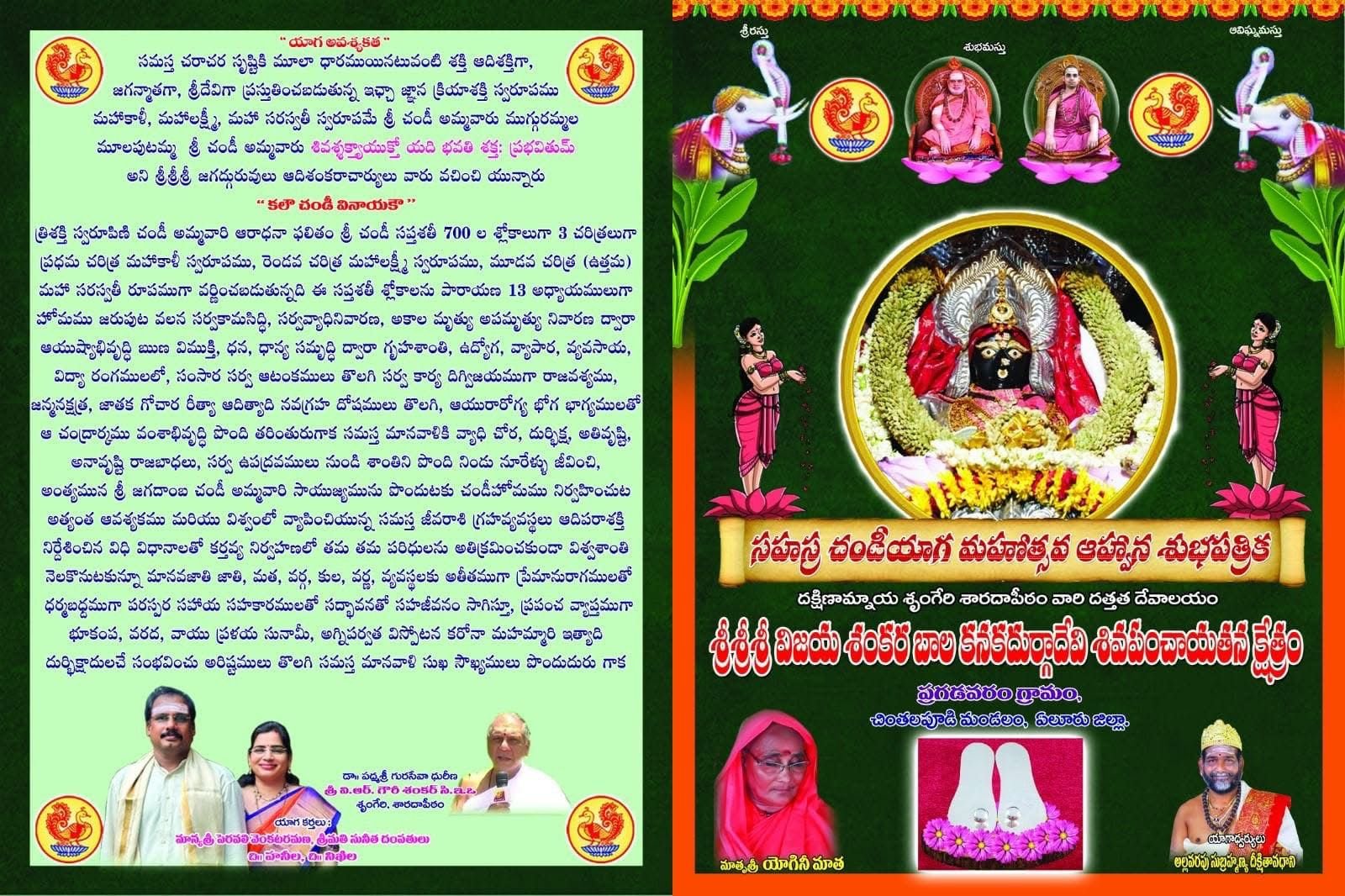 Sahasra Chandi Yagam (June 4–24, 2023)