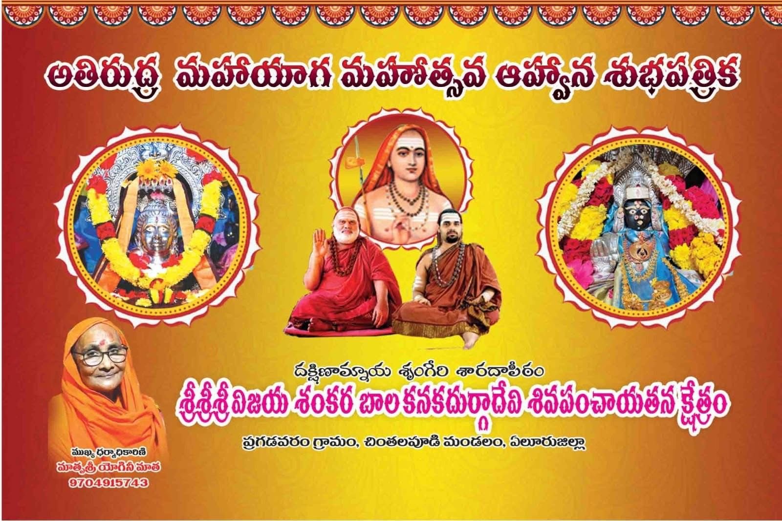 Atirudra Mahāyajnam (April 7–17, 2023)