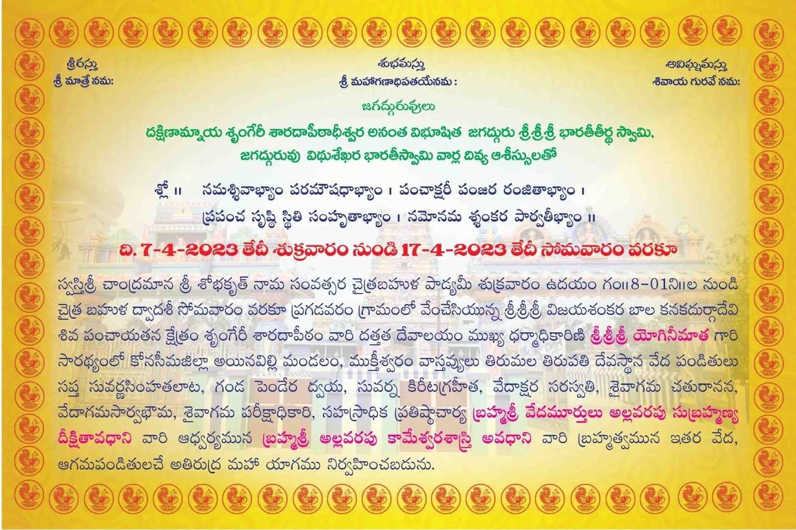 Atirudra Mahāyajnam (April 7–17, 2023)